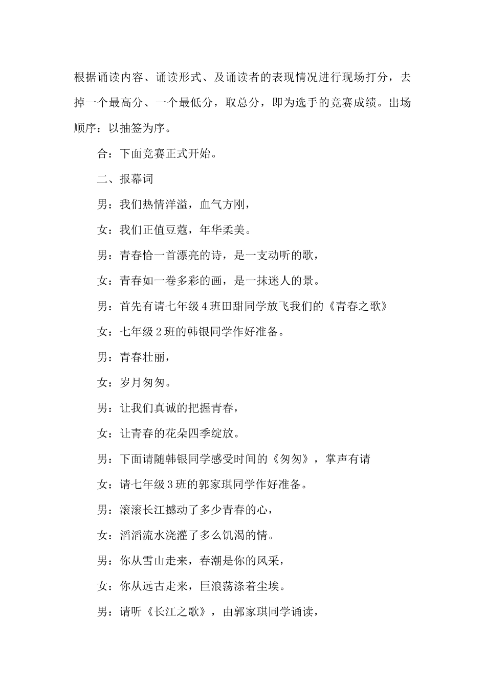 美文主持词六篇_第2页