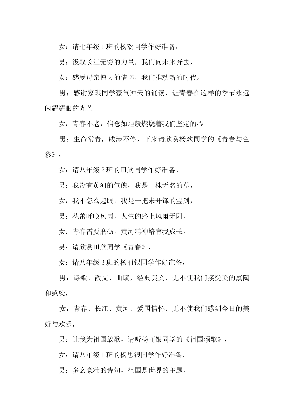 美文主持词六篇_第3页