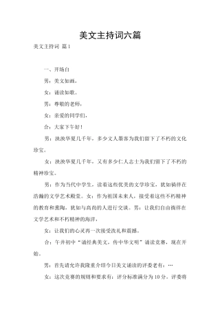 美文主持词六篇
