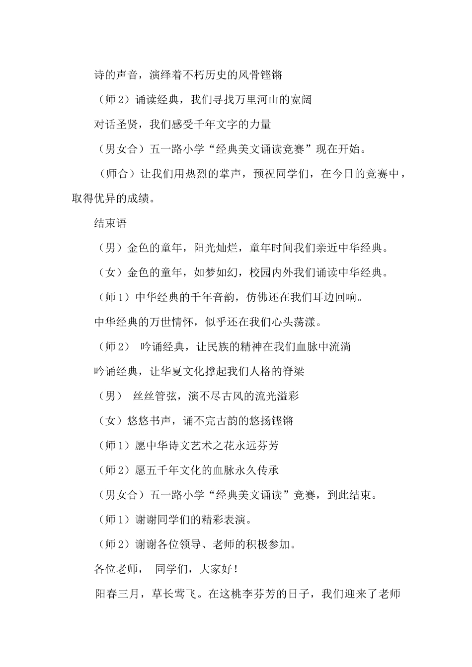 美文主持词10篇_第2页