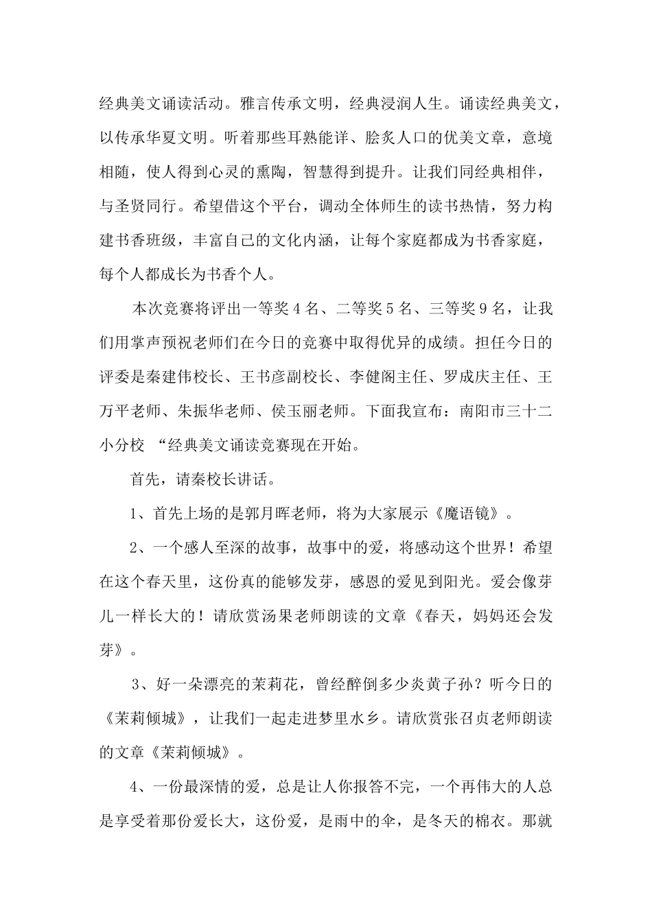 美文主持词10篇_第3页