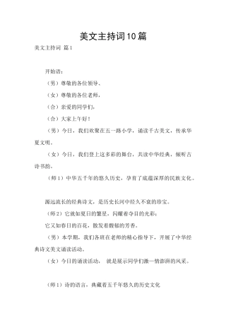 美文主持词10篇
