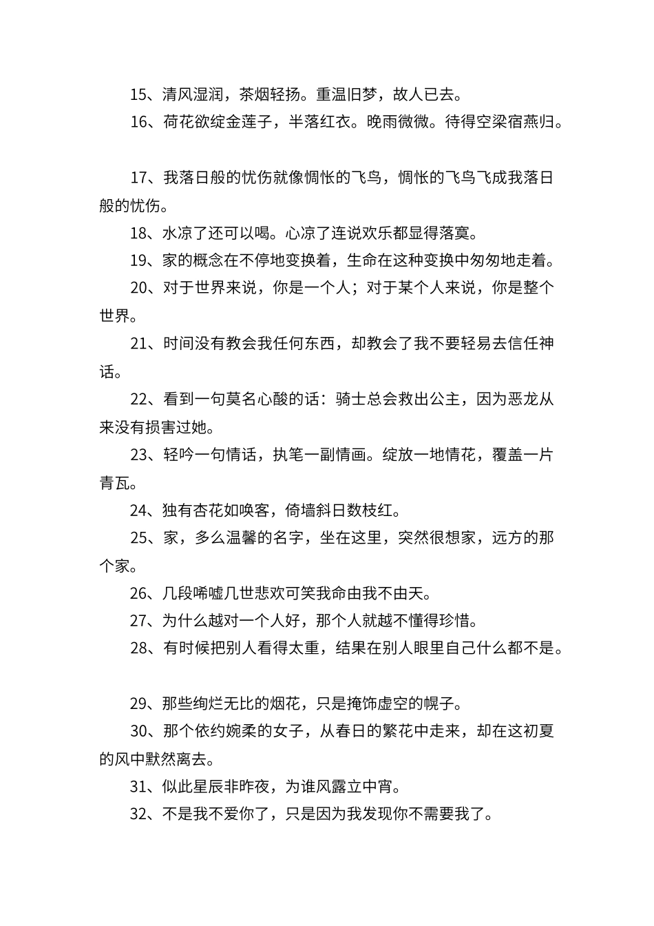 美文短句欣赏_第2页