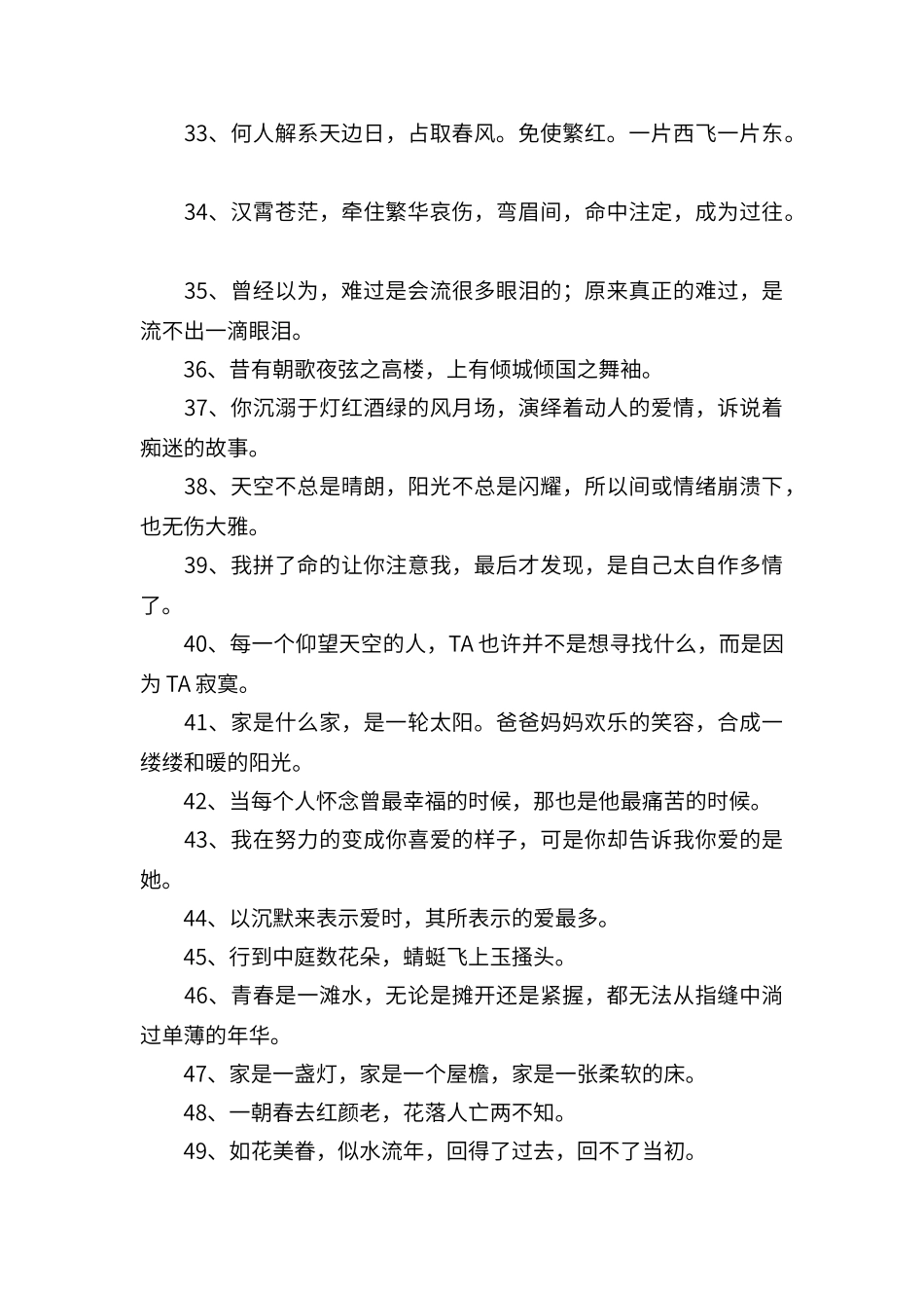 美文短句欣赏_第3页