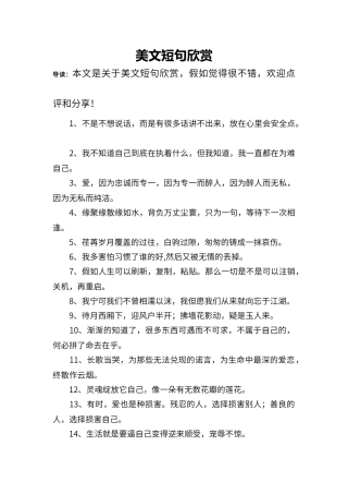 美文短句欣赏