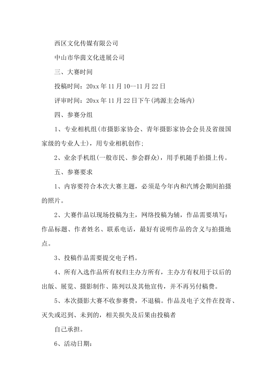 美拍策划书范文3篇_第2页