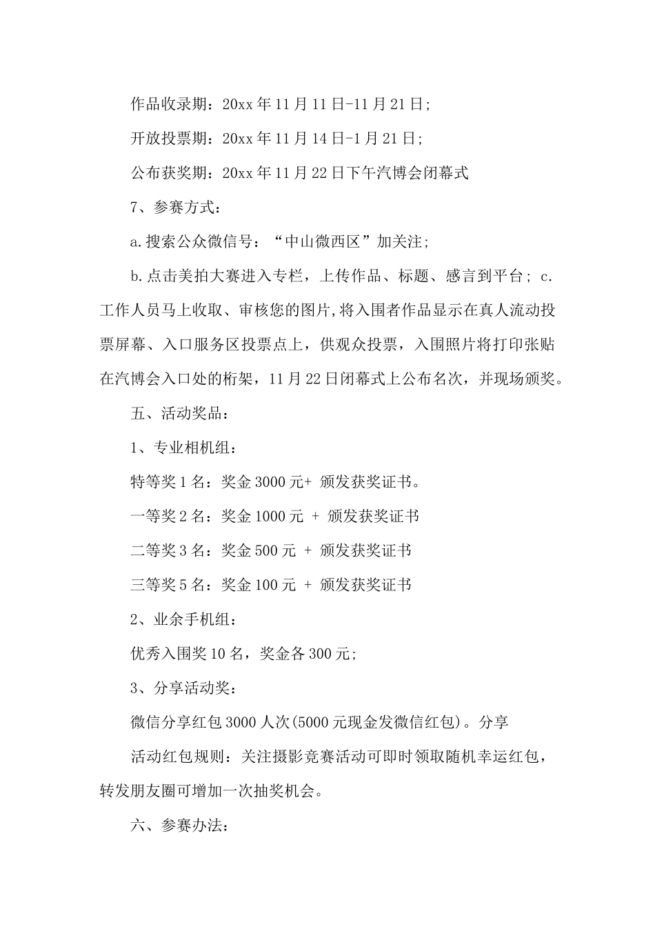 美拍策划书范文3篇_第3页