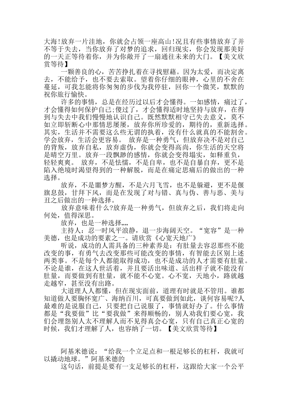 美文欣赏等待_第2页