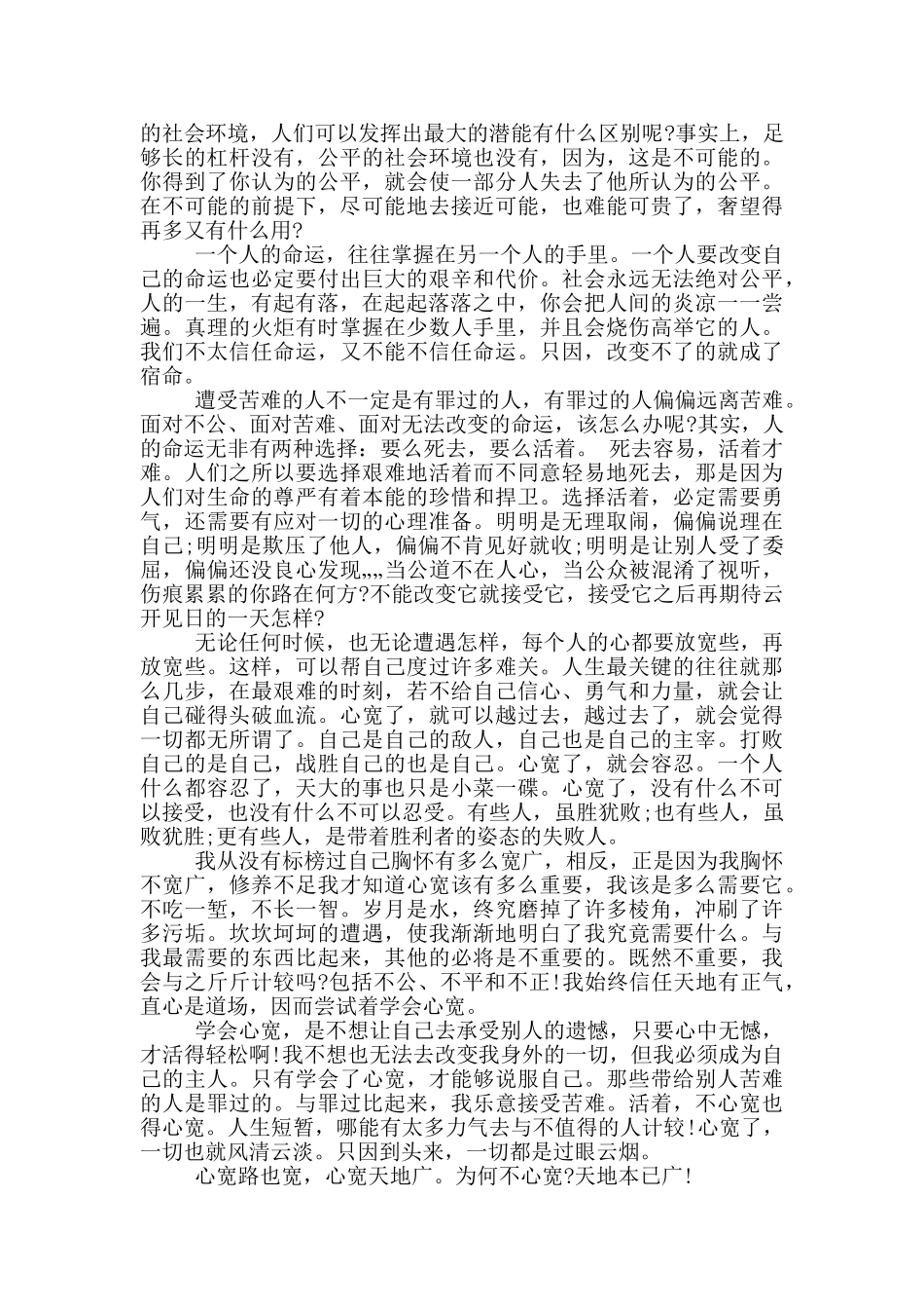 美文欣赏等待_第3页