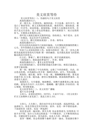 美文欣赏等待