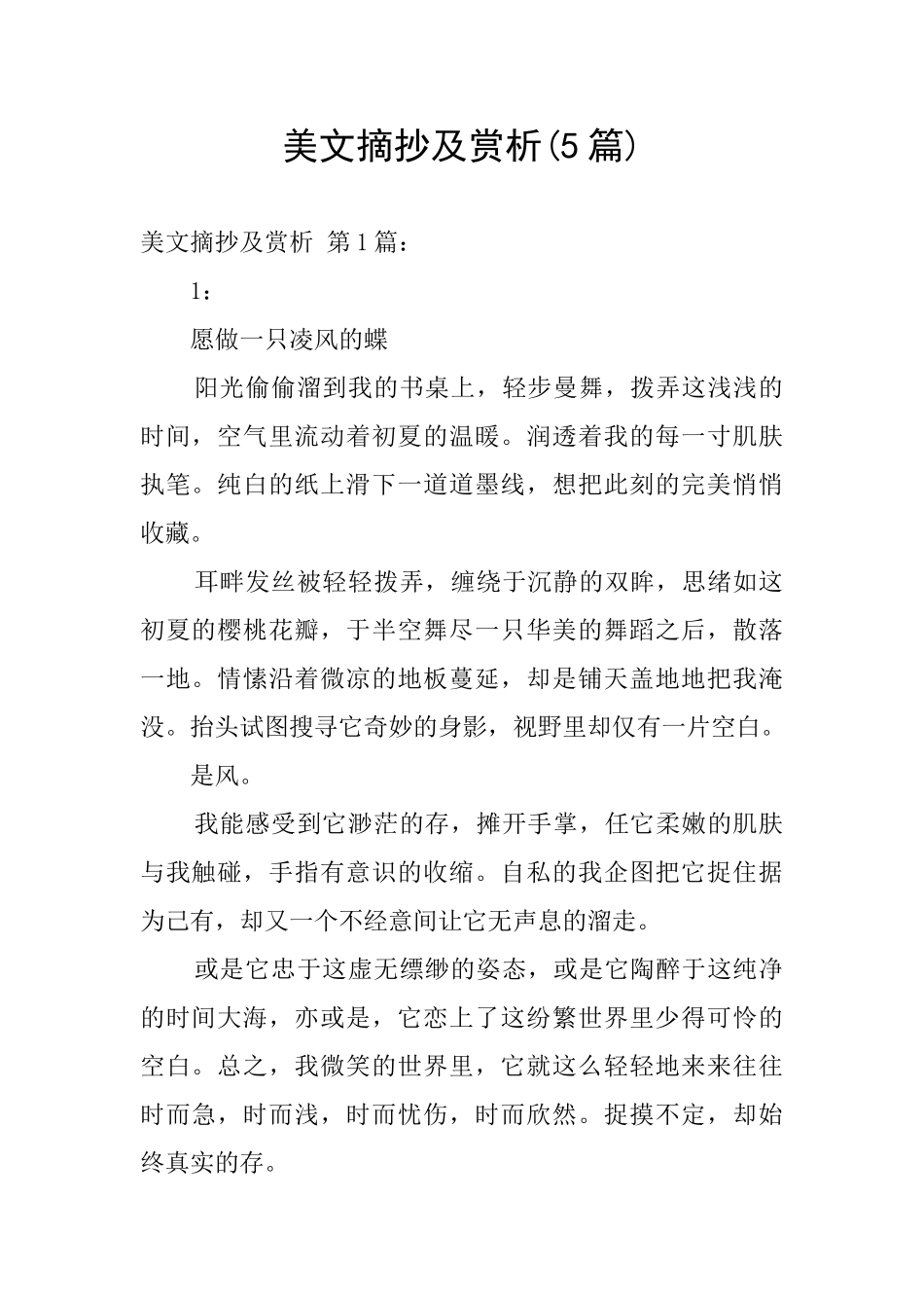 美文摘抄及赏析_第1页