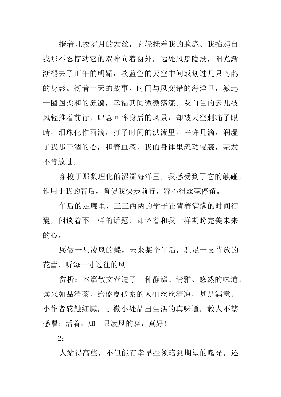 美文摘抄及赏析_第2页