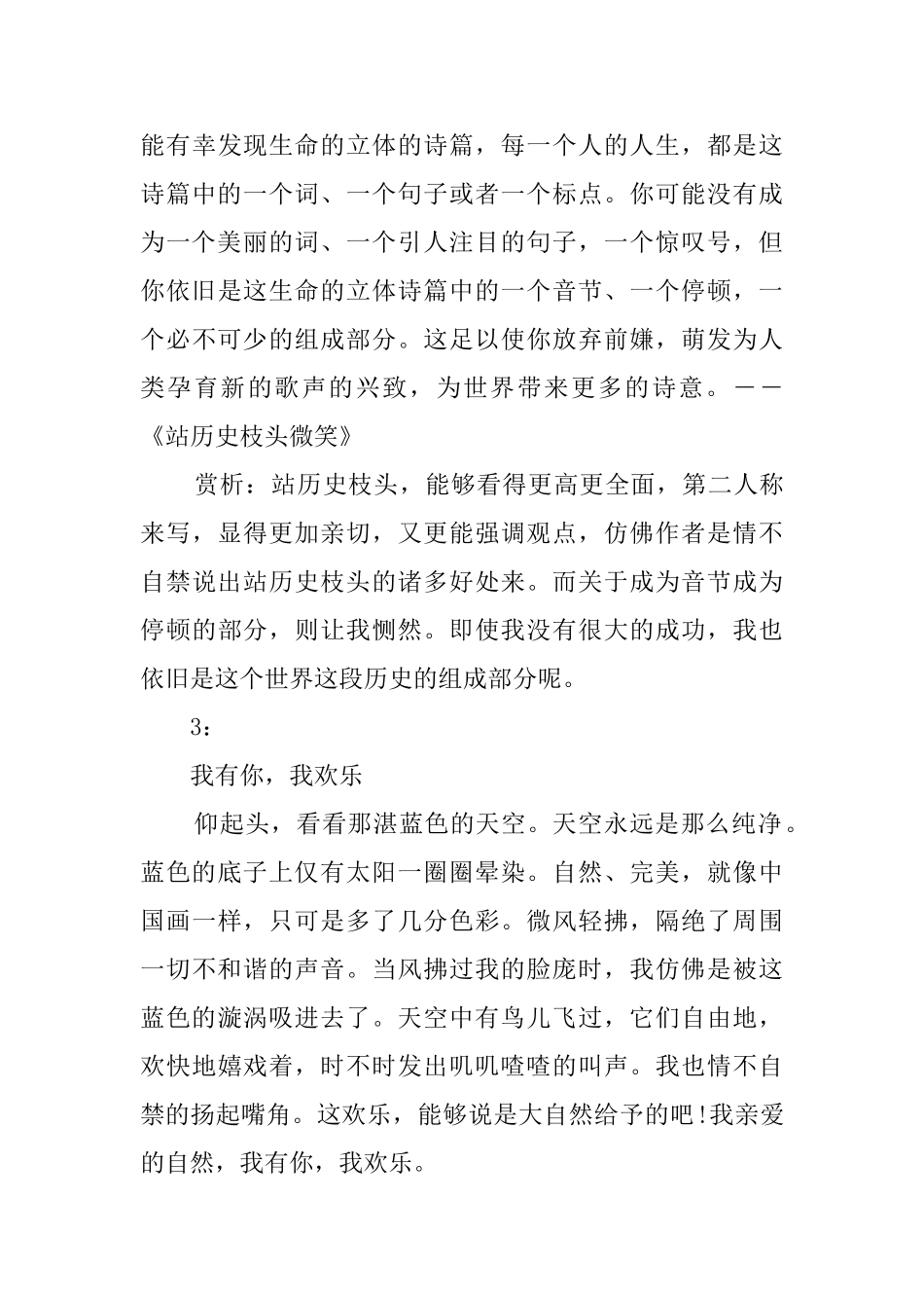 美文摘抄及赏析_第3页