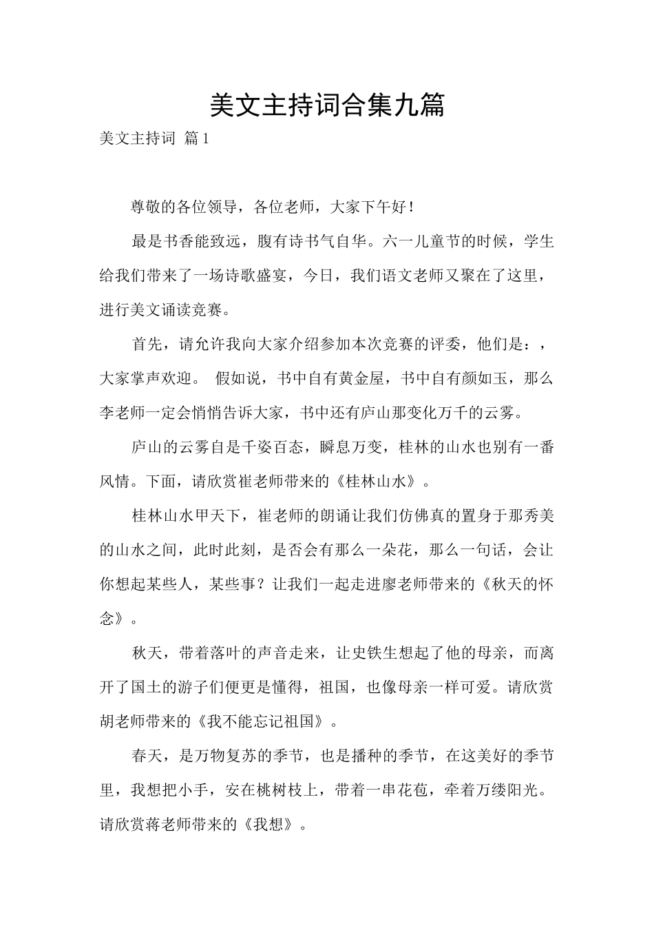 美文主持词合集九篇_第1页