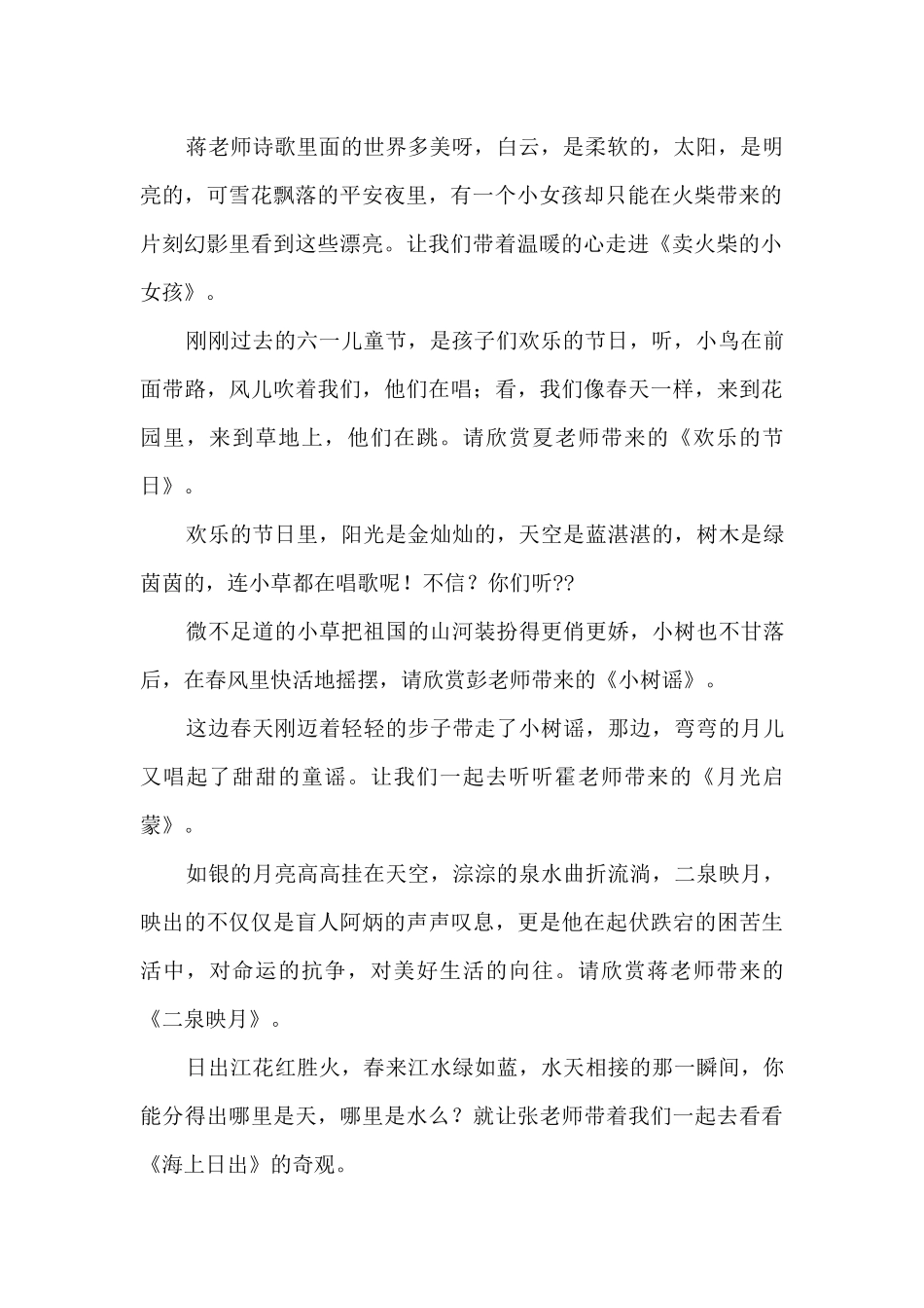 美文主持词合集九篇_第2页