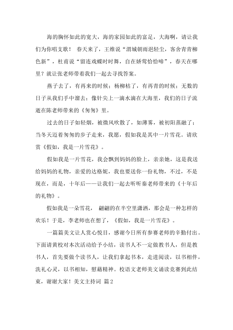 美文主持词合集九篇_第3页