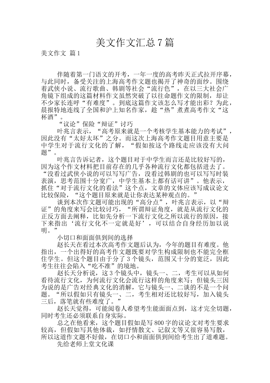 美文作文汇总7篇_第1页