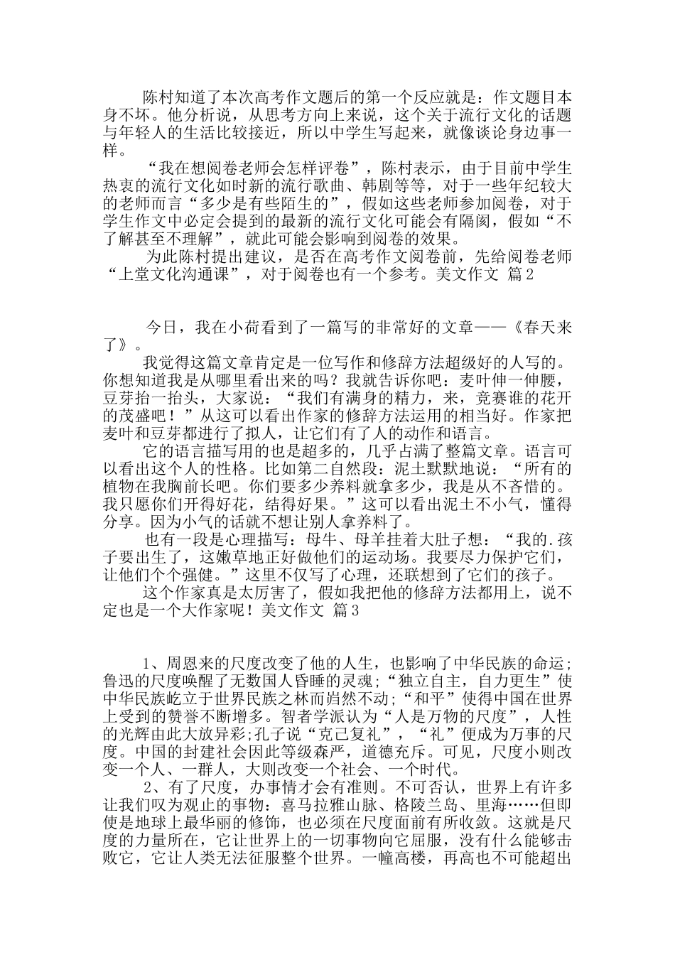 美文作文汇总7篇_第2页