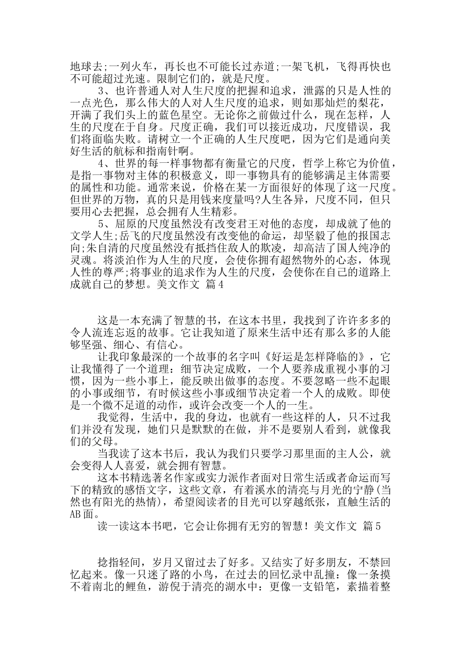 美文作文汇总7篇_第3页