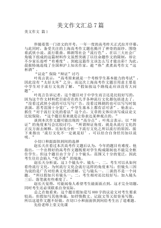 美文作文汇总7篇