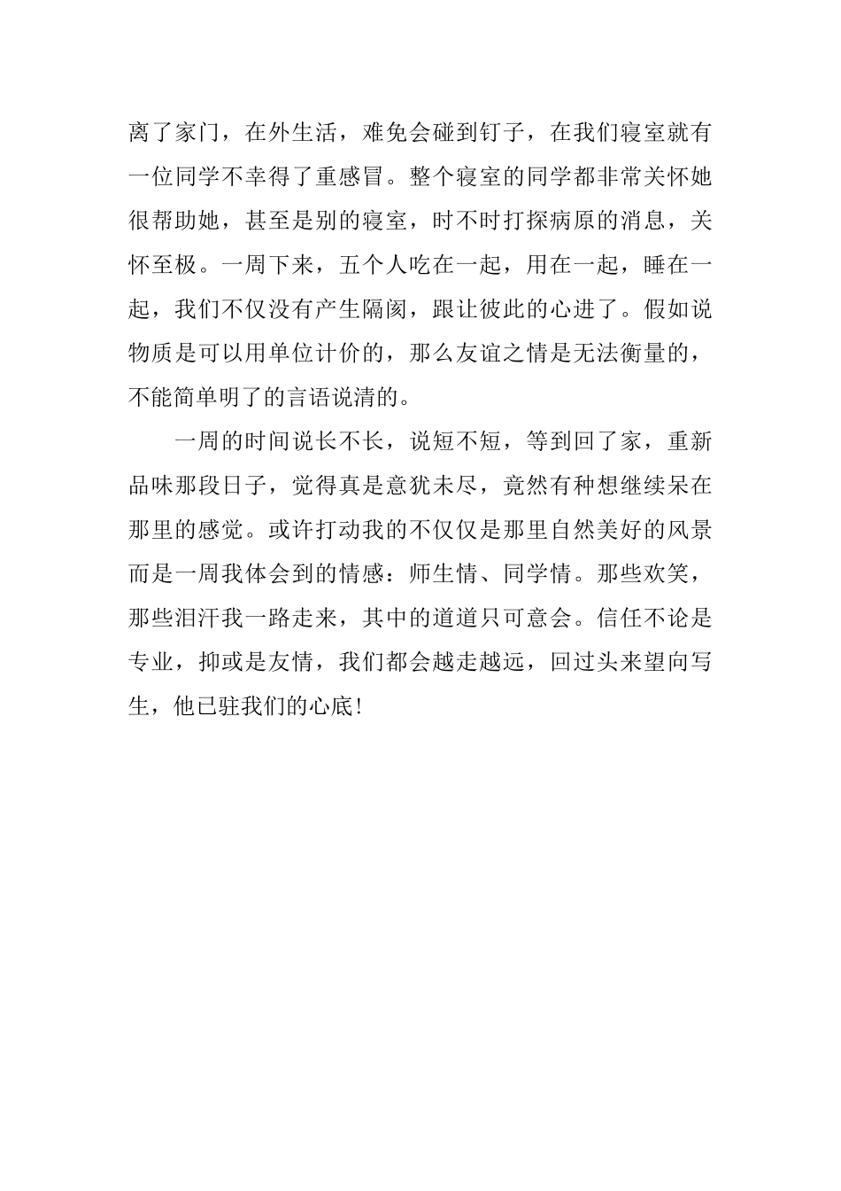 美术写生年度工作总结_第3页