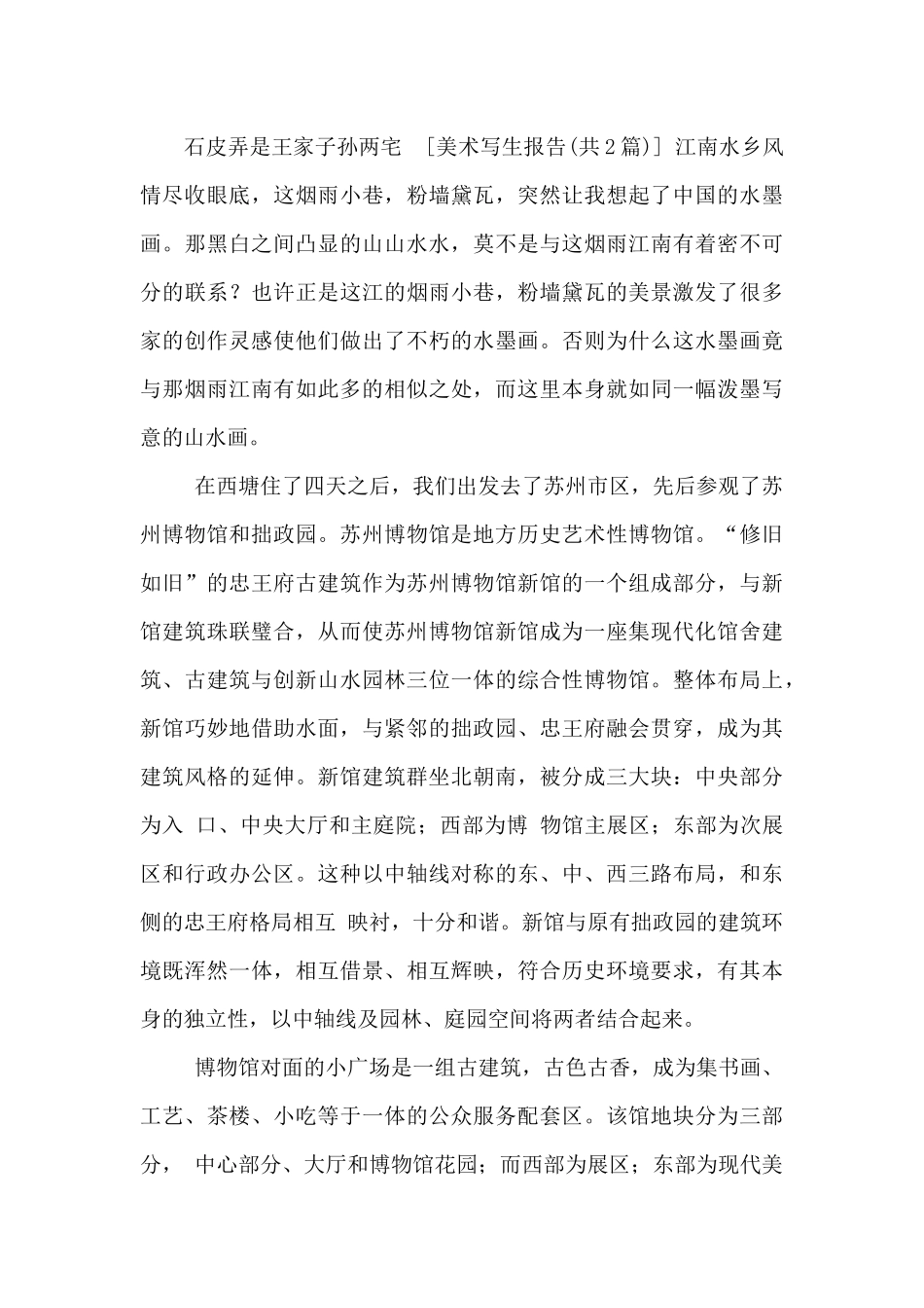美术写生心得体会_第2页