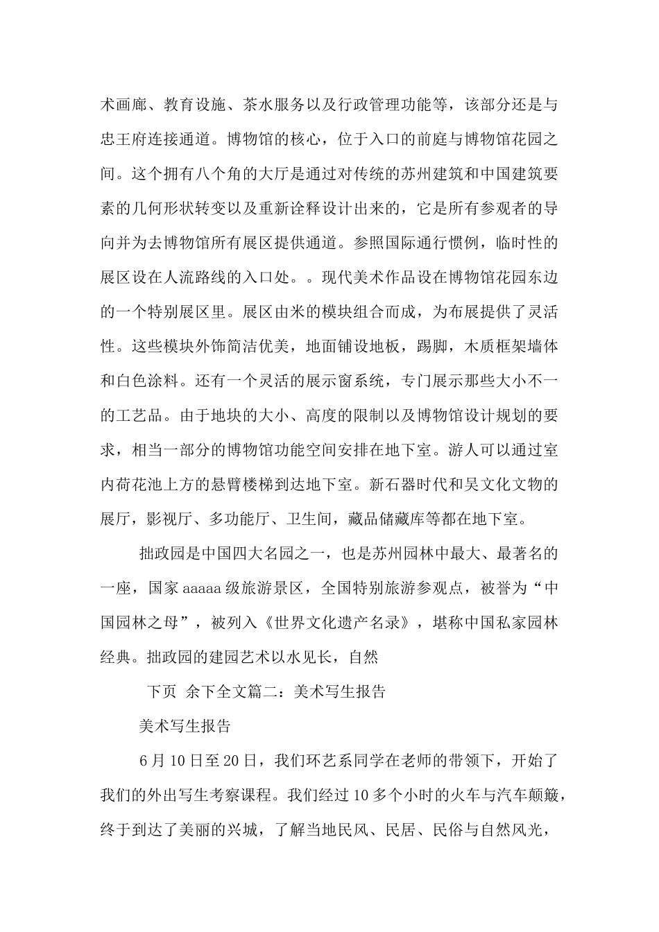 美术写生心得体会_第3页