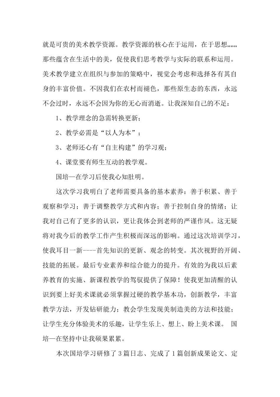 美术国培学习总结_第2页