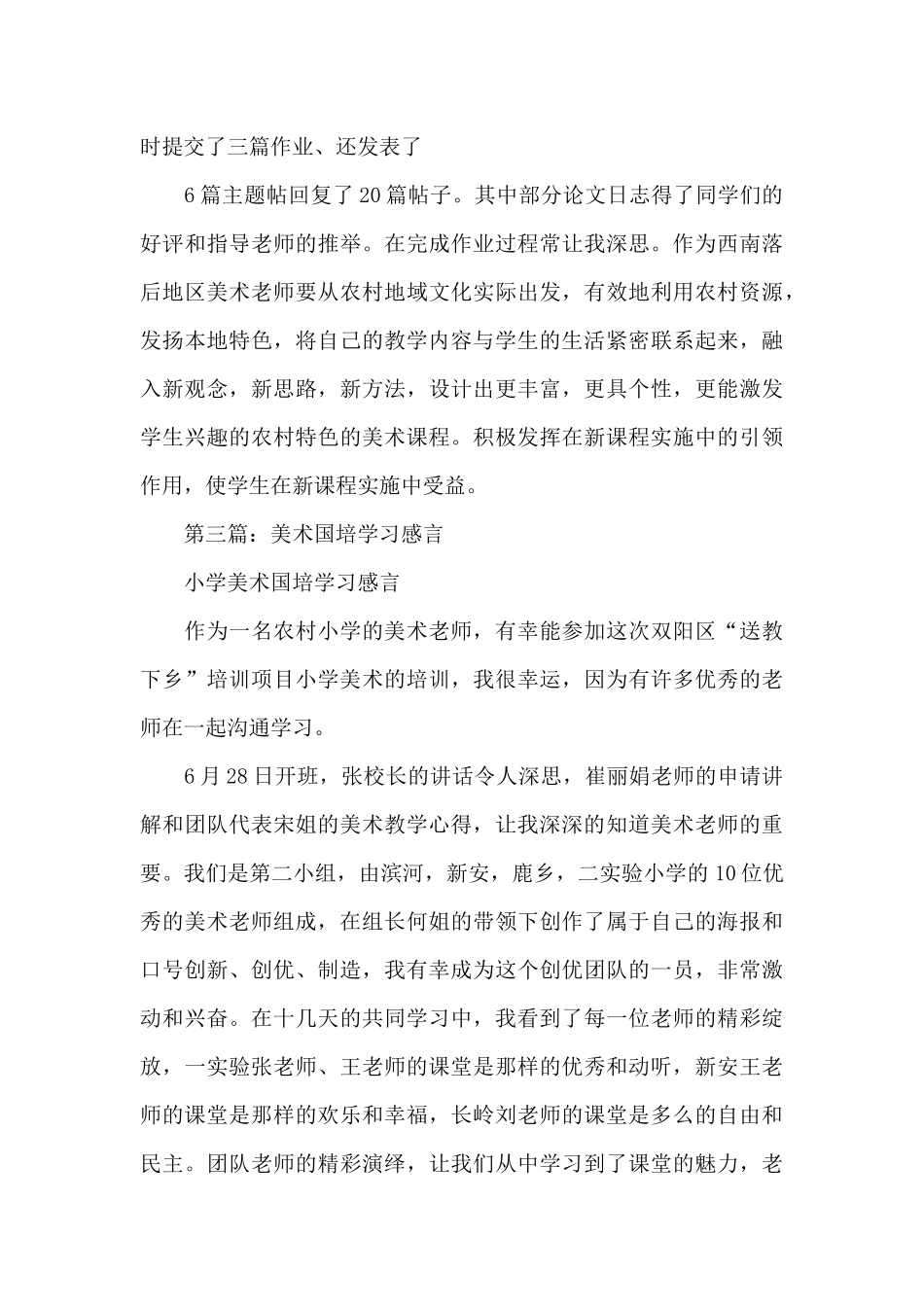 美术国培学习总结_第3页