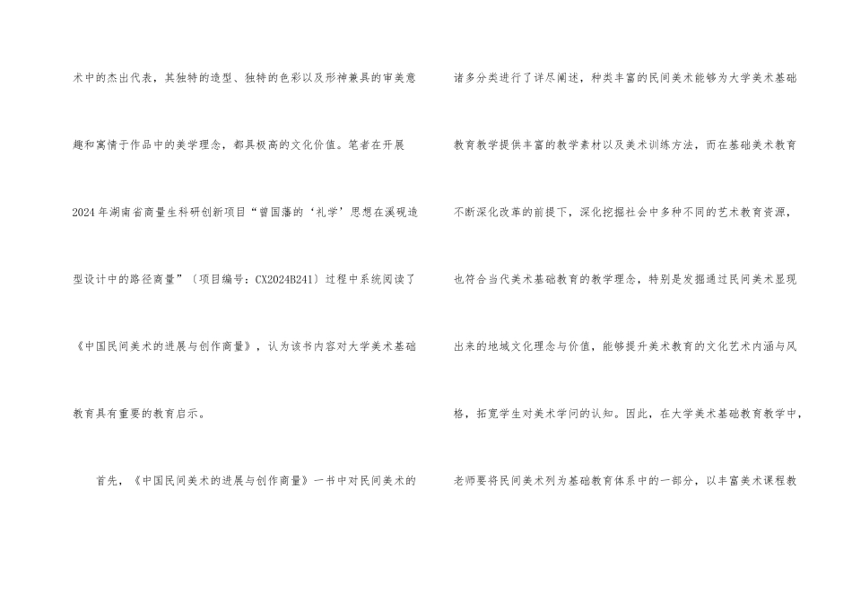 美术基础教育民间美术地域文化研究_第2页