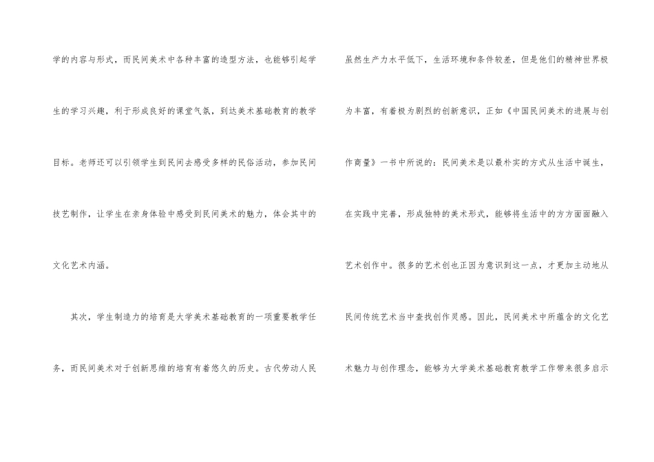 美术基础教育民间美术地域文化研究_第3页