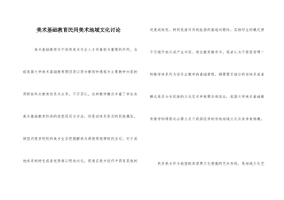 美术基础教育民间美术地域文化研究