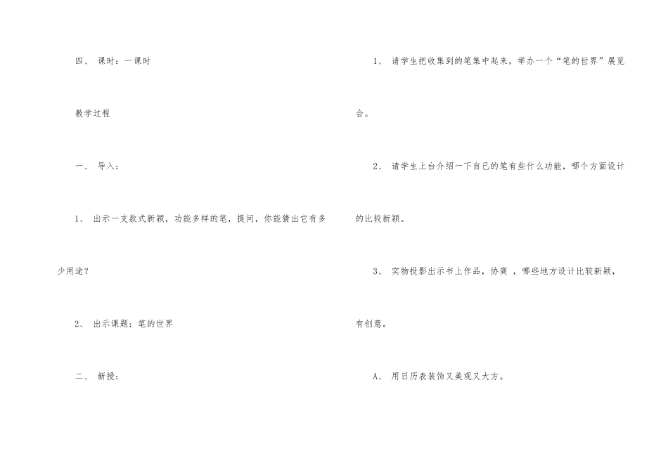 美术优质课教案_第2页