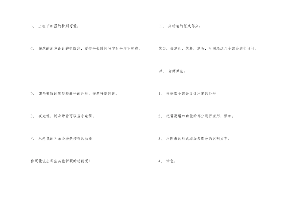 美术优质课教案_第3页