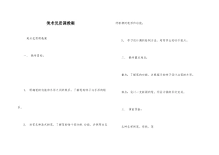 美术优质课教案