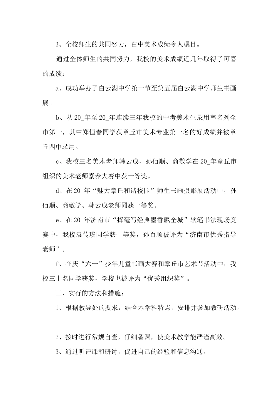 美术备课组工作总结范文5篇_第2页