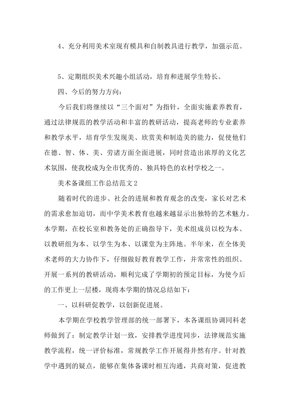 美术备课组工作总结范文5篇_第3页