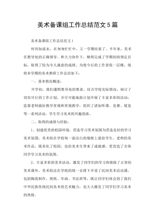 美术备课组工作总结范文5篇