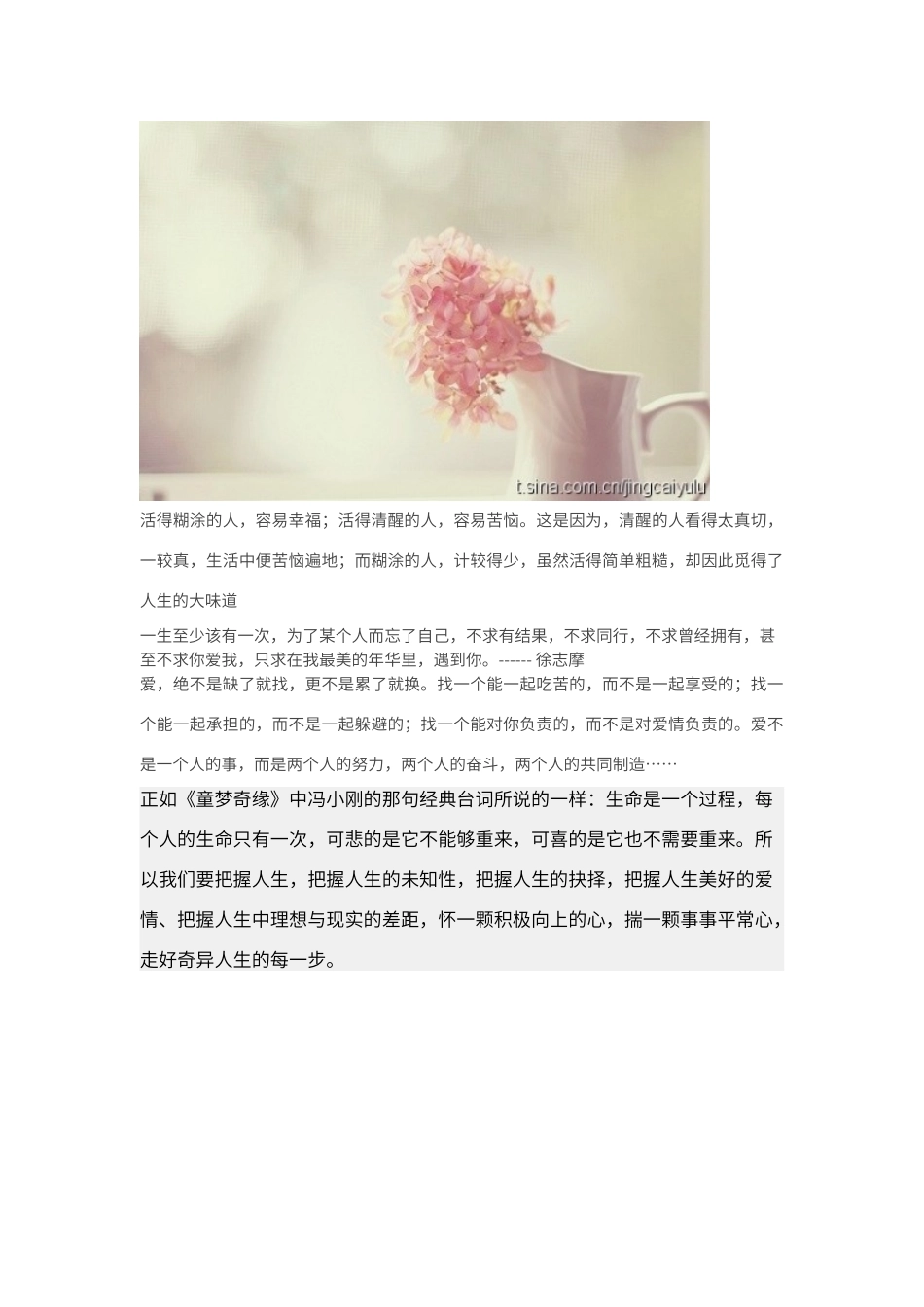 美文经典段子_第2页