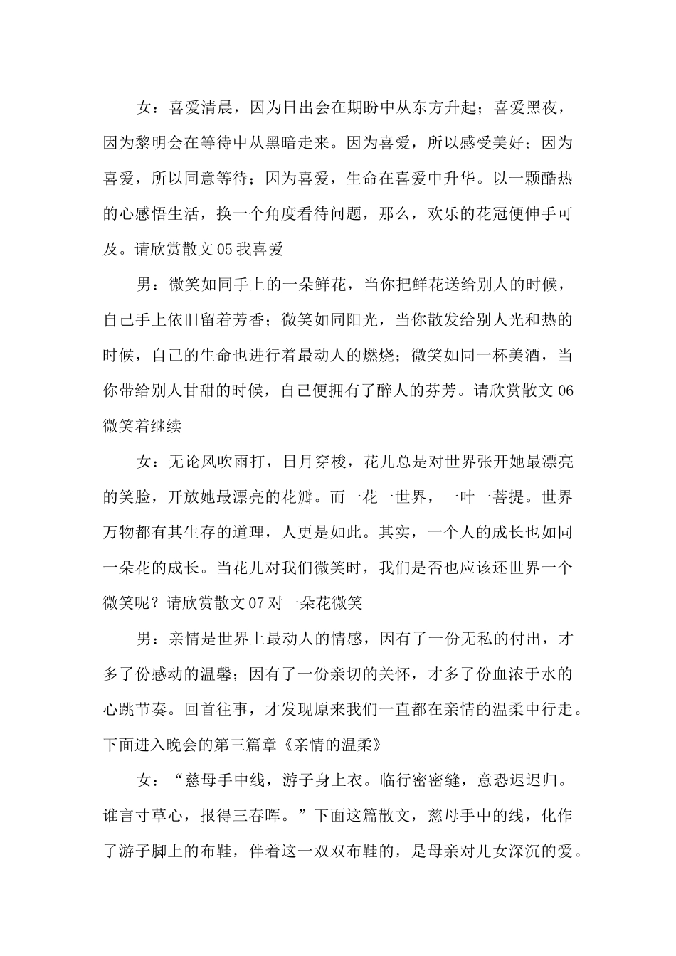 美文主持词9篇_第3页