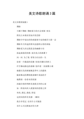 美文诗歌朗诵3篇