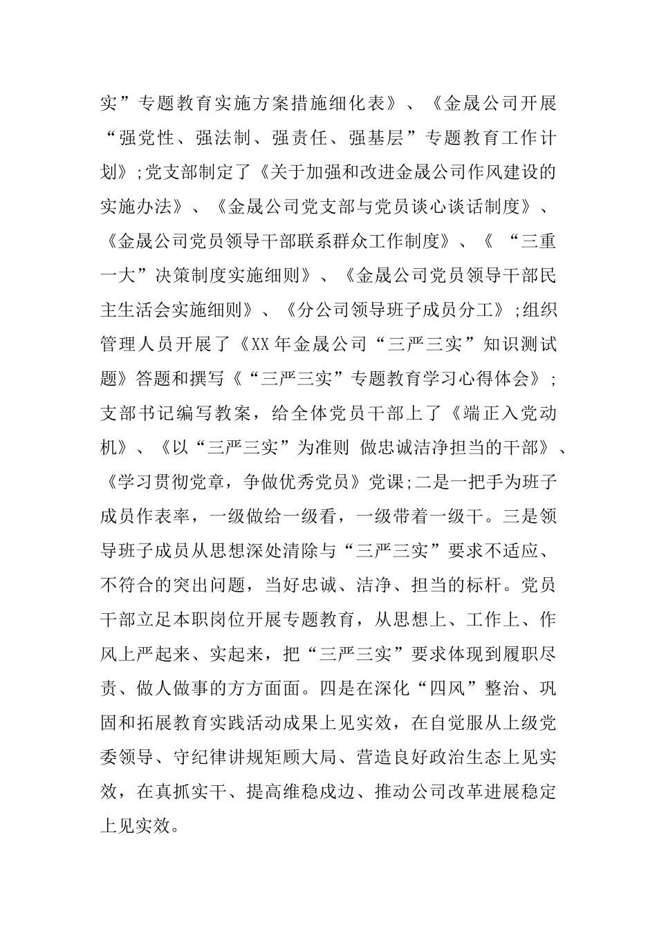 美新商贸2024年度工作总结会议_第2页