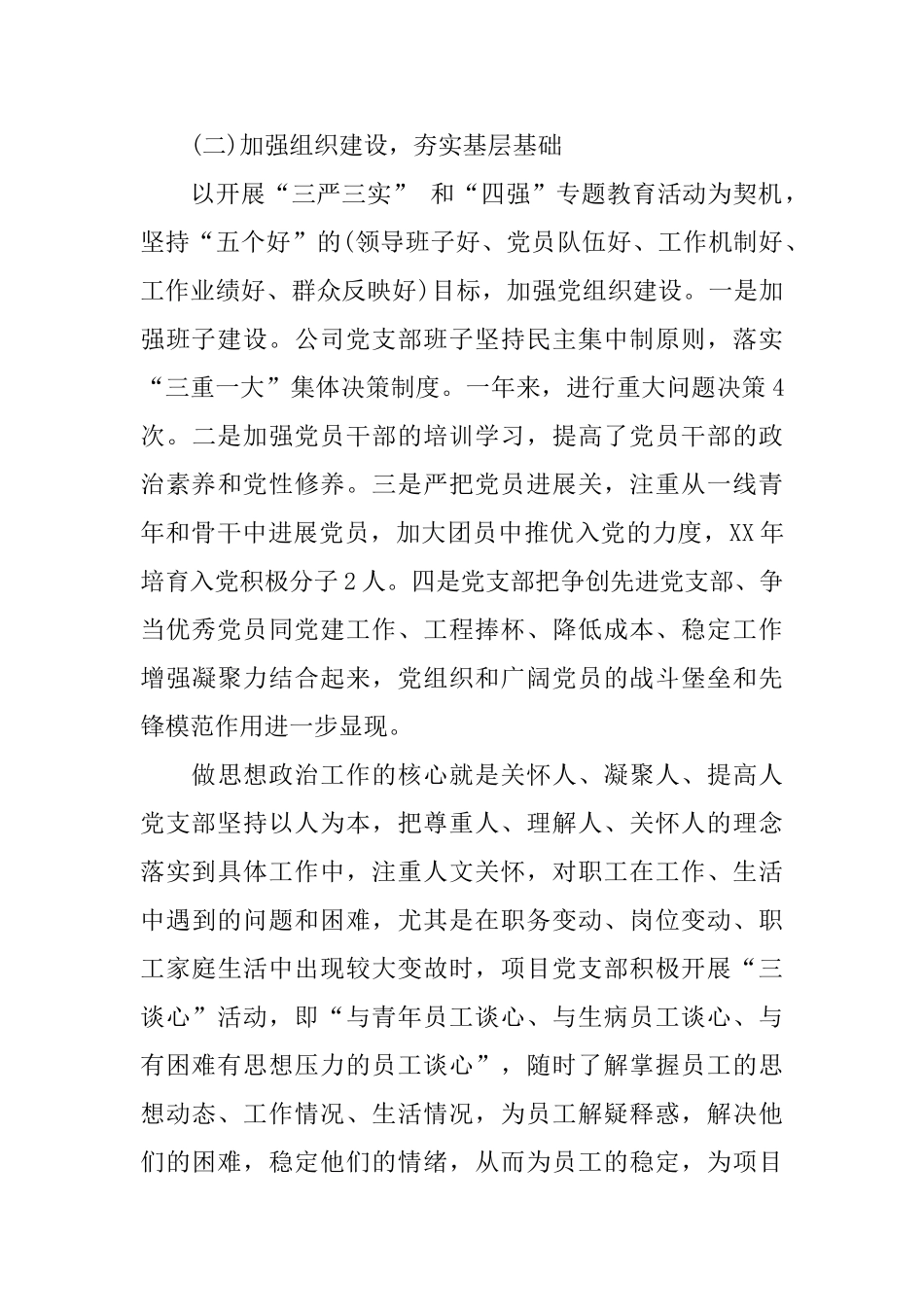 美新商贸2024年度工作总结会议_第3页