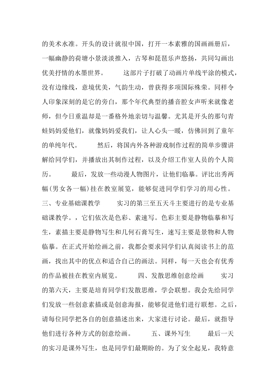 美术外出写生实践报告总结_第2页