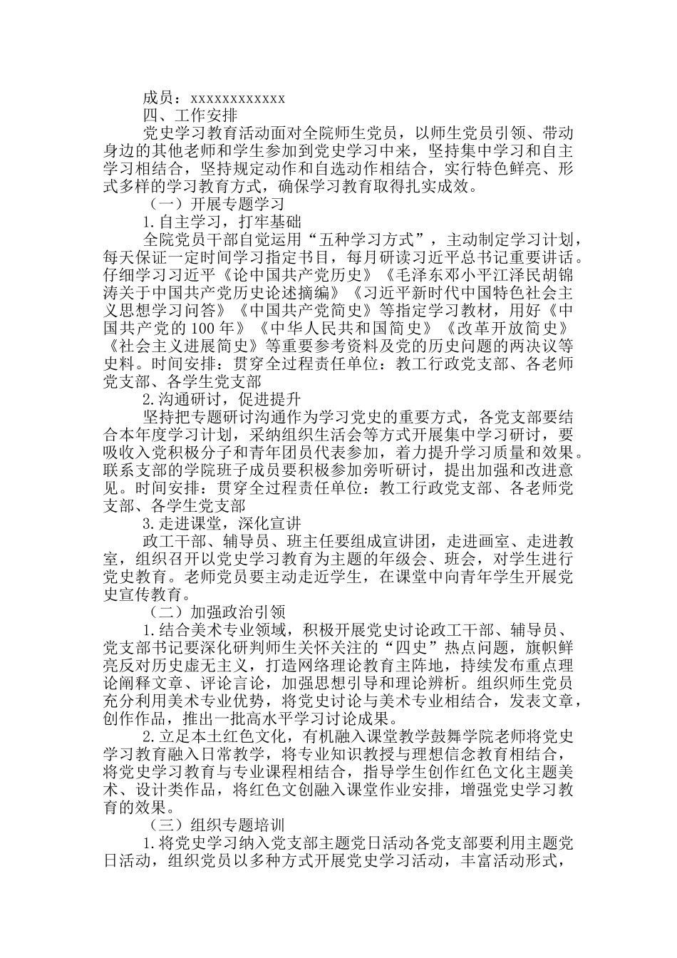 美术学院“学党史、强信念、跟党走”_第2页