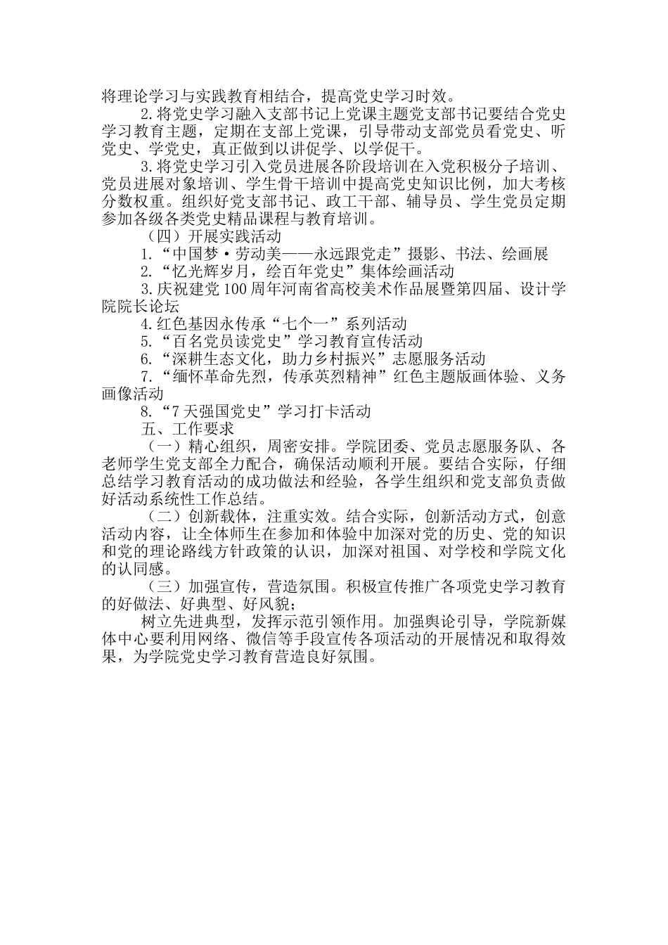 美术学院“学党史、强信念、跟党走”_第3页