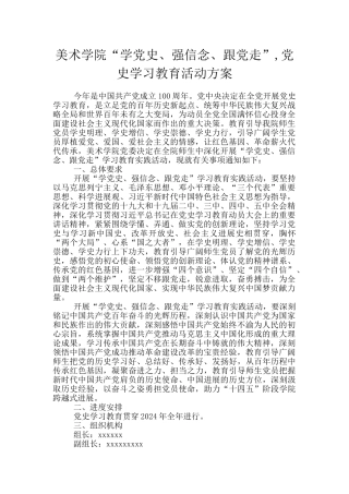 美术学院“学党史、强信念、跟党走”