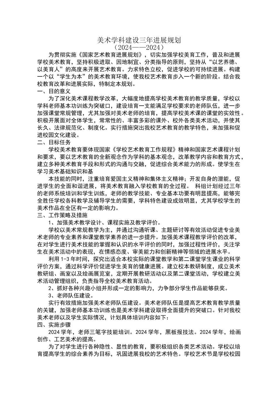 美术学科建设三年发展规划_第1页