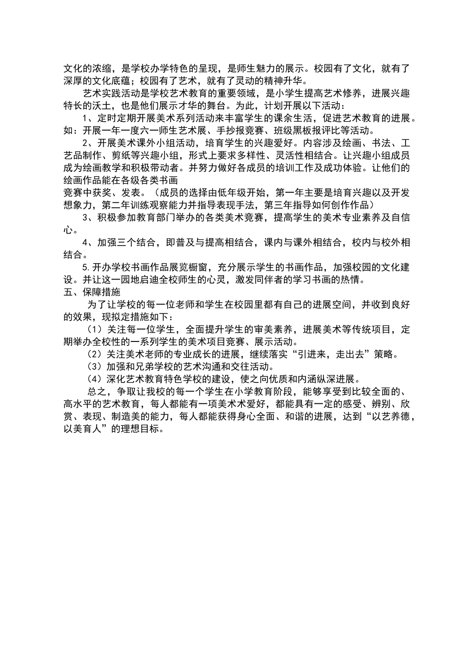 美术学科建设三年发展规划_第2页