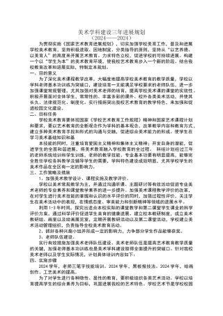 美术学科建设三年发展规划